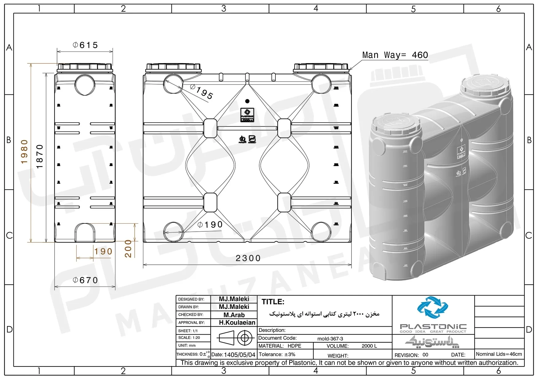 نقشه فنی و ابعاد مخزن آب مکعبی آسانرو (کتابی) 2000 لیتری پلاستونیک