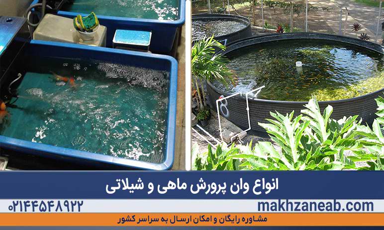 وان پرورش ماهی