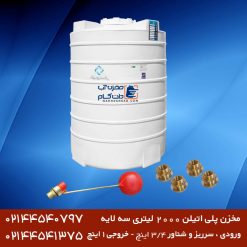 مخزن پلی اتیلن 2000 لیتری سه لایه عمودی