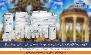 مخزن پلی اتیلن شیراز فارس