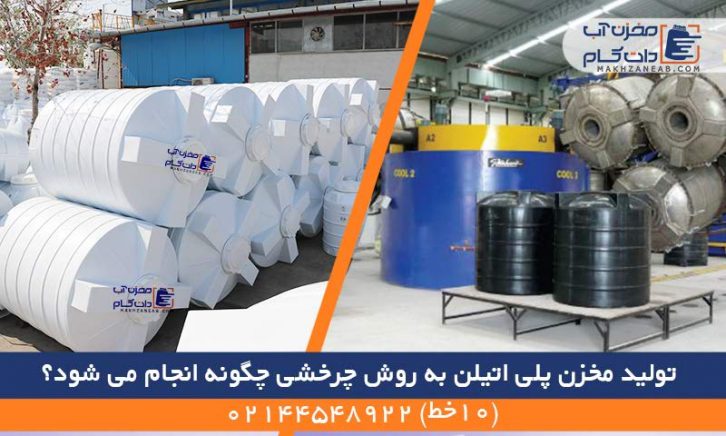 تولید مخزن پلی اتیلن
