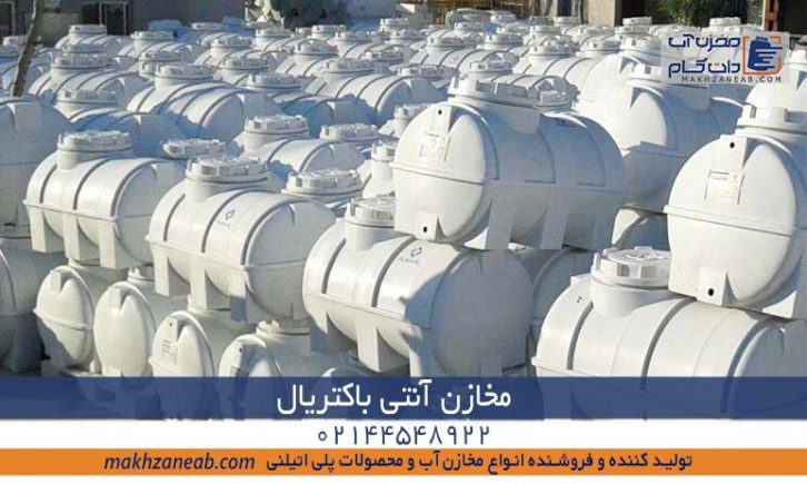 مخزن آنتی باکتریال چیست