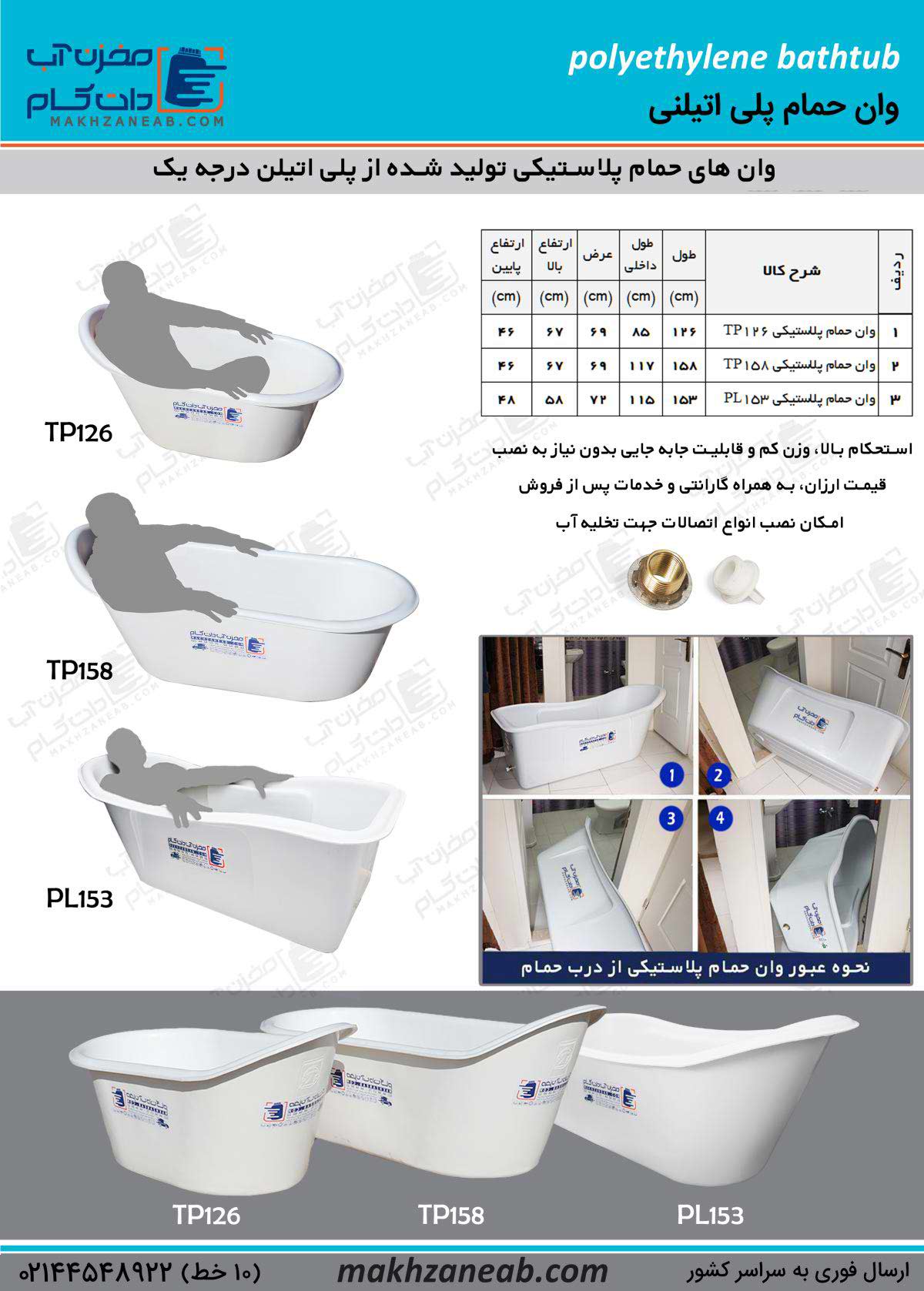 کاتالوگ وان حمام پلاستیکی