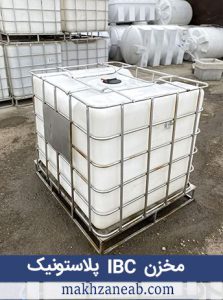 مخزن آب IBC پلاستونیک