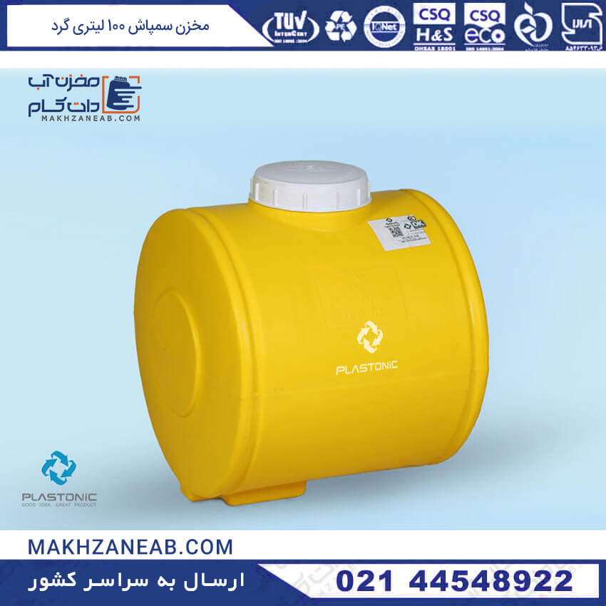 مخزن سمپاش 110 لیتری گرد فرغونی