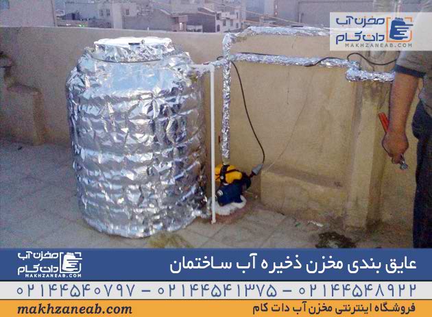 بهترین روش عایق بندی مخزن پلی اتیلن