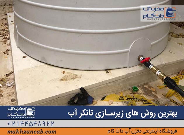 روش زیرسازی تانکر آب با موزاییک و کاشی