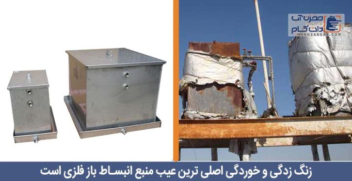 منبع انبساط باز فلزی