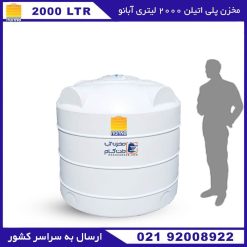 مخزن آب 2000 لیتری عمودی آبانو