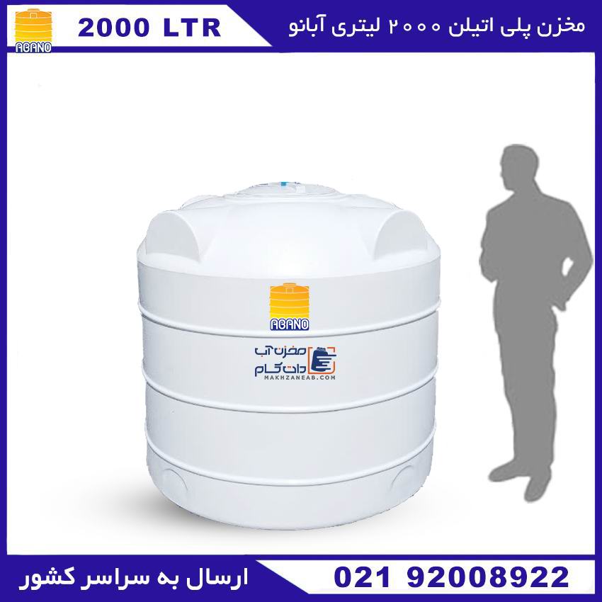 مخزن آب 2000 لیتری عمودی آبانو
